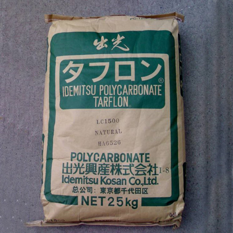 V0阻燃级PC 日本出光 IRY2200  低粘度 注塑级 耐高温 电子电器