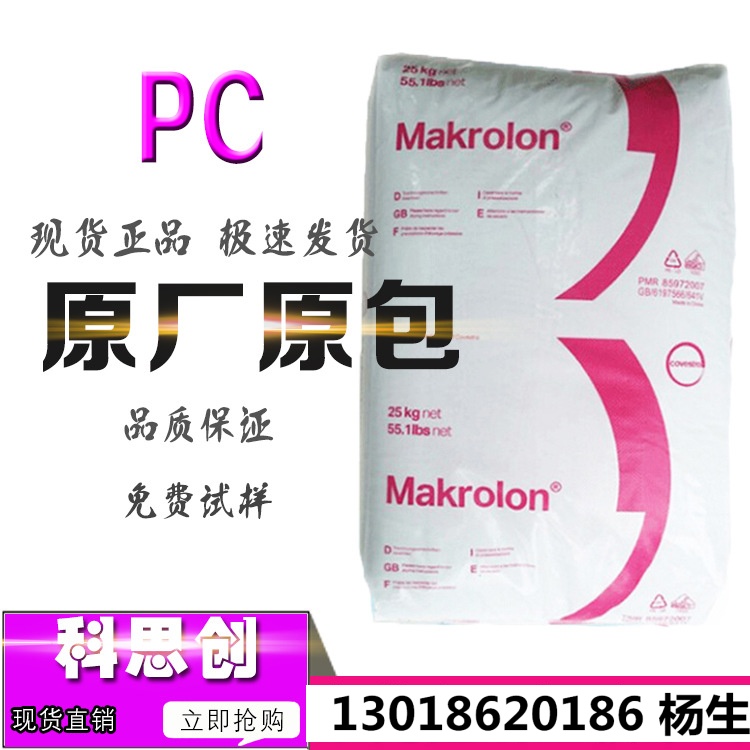 PC德国拜耳科思创2856含脱模剂V-2耐高温食品接触菜盖食品夹原料