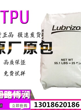 TPU美国Lubrizol路博润58277耐化学性易加工薄膜吹膜电线电缆原料