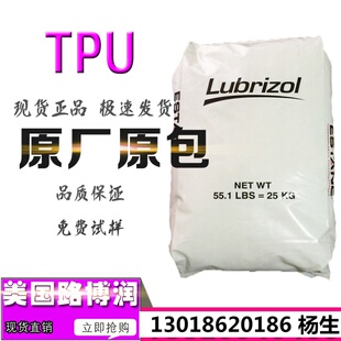 TPU美国Lubrizol路博润58277耐化学性易加工薄膜吹膜电线电缆原料