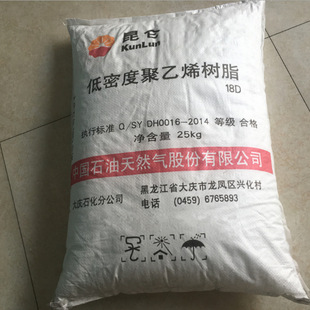 供应LDPE 大庆石化 18D吹膜级 农膜 地膜 低密度聚乙烯颗粒