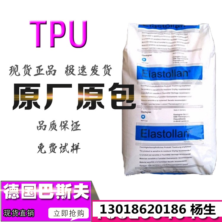聚醚TPU德国巴斯夫1190A耐水解细菌阻隔电缆护套管件透明注塑原料
