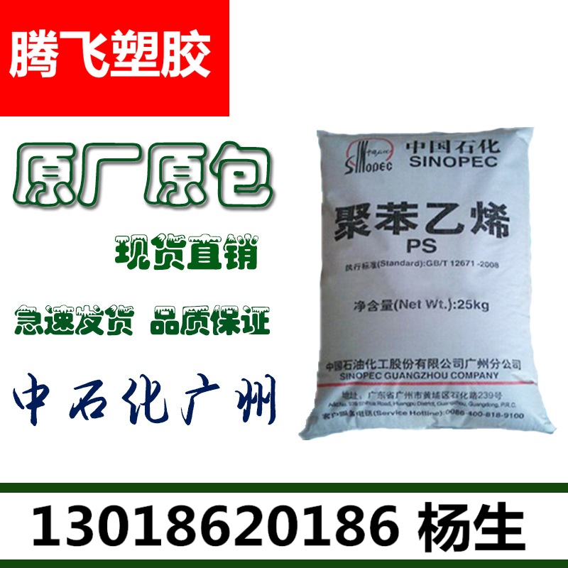 现货GPPS/广州石化/525 注塑级 透明级 食品级,通用级
