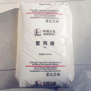 供应PP 燕山石化 K8303 注塑级 高抗冲 汽车部件 器具 聚丙烯树脂