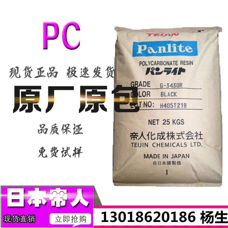 PC日本帝人B-8110R碳纤维强化型高刚性抗蠕变电子相机应用pv原料