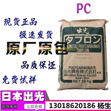 PC日本出光LEV1700KL耐蒸汽耐候抗UV抗紫外线LCD应用发光二极管料