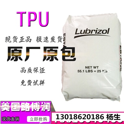 聚醚TPU美国Lubrizol路博润58245耐低温挤出吹膜流延膜半透明原料