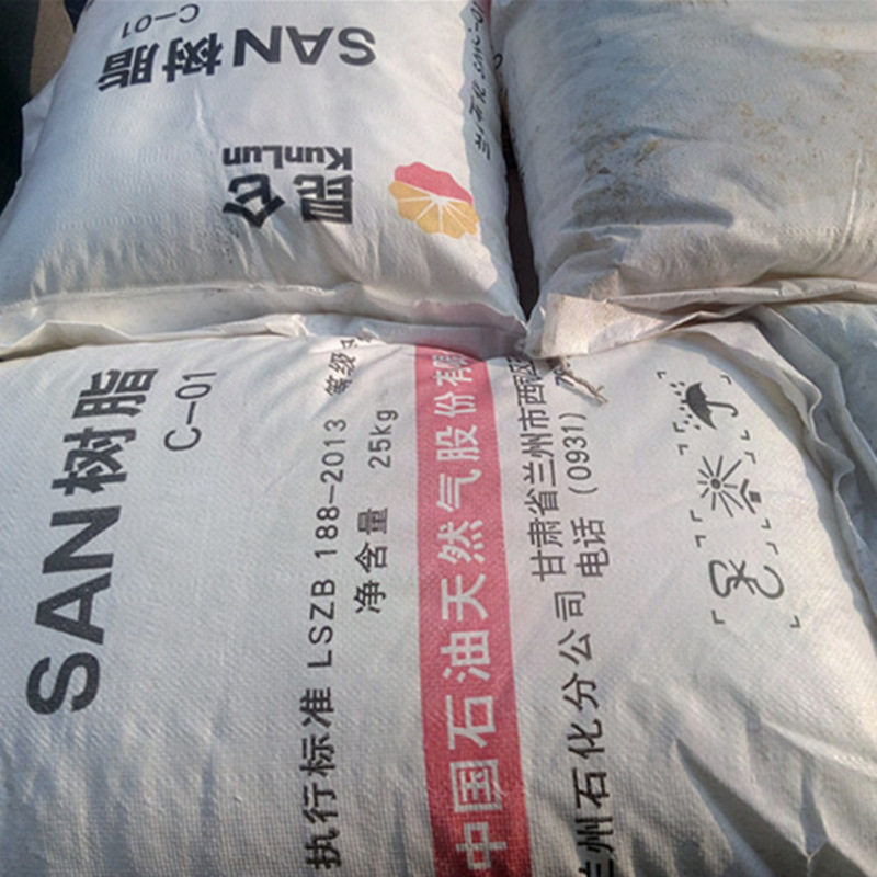 供应AS 兰州石化 C-01(BHF) 注塑透明级 食品级 SAN树脂颗粒