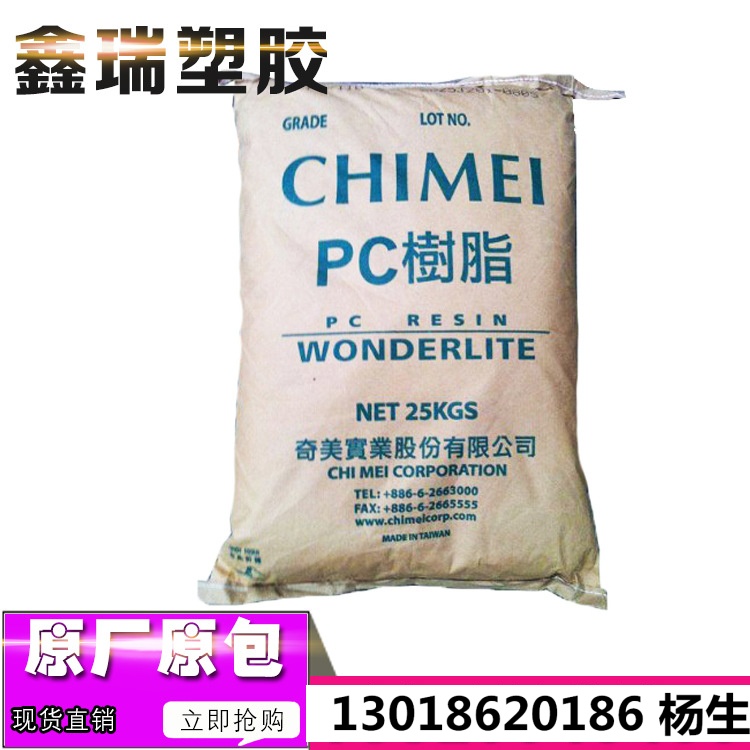 PC台湾奇美PC-122U耐候级抗UV抗紫外线室外产品灯罩信号灯志原料