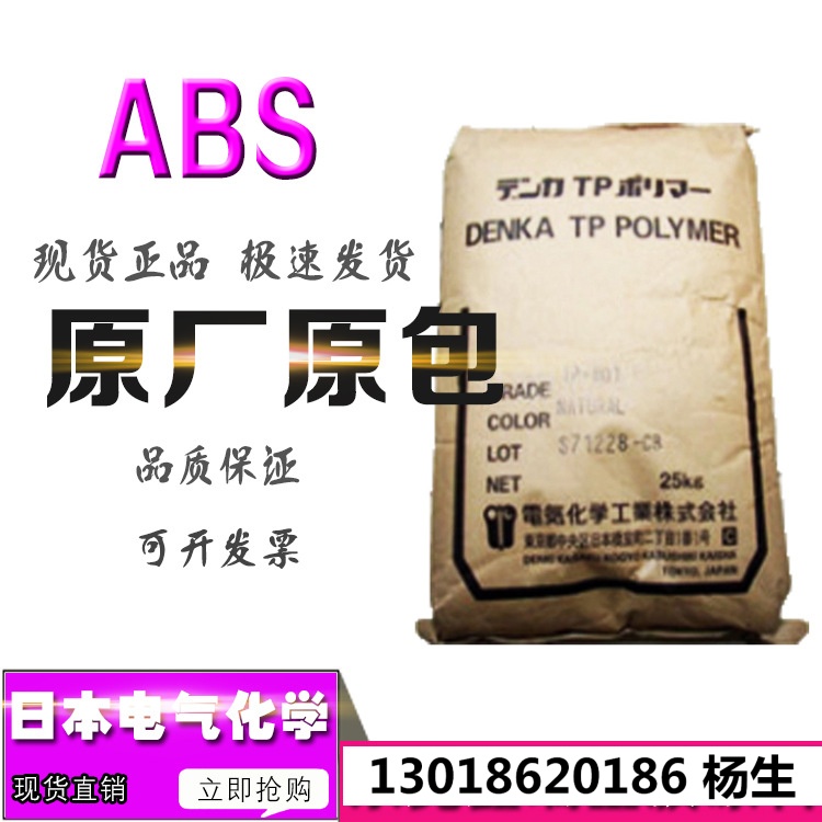 ABS日本电气化学CL-301注塑级行李箱拉杆箱收纳盒化妆盒外壳原料