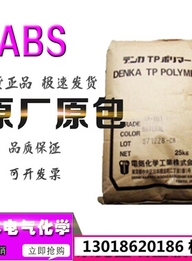 ABS日本电气化学CL-301注塑级行李箱拉杆箱收纳盒化妆盒外壳原料
