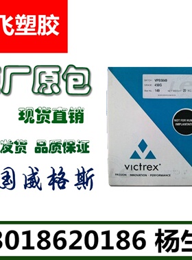 原厂原包PEEK英国威格斯450CA30防火V0高刚性超耐磨聚醚醚酮