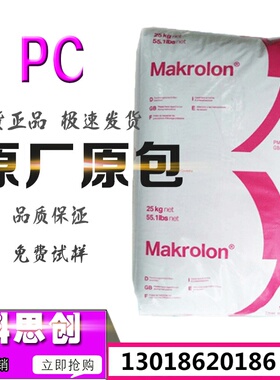 PC上海科思创1260C700394 1803550645 2205900007聚碳酸酯原料