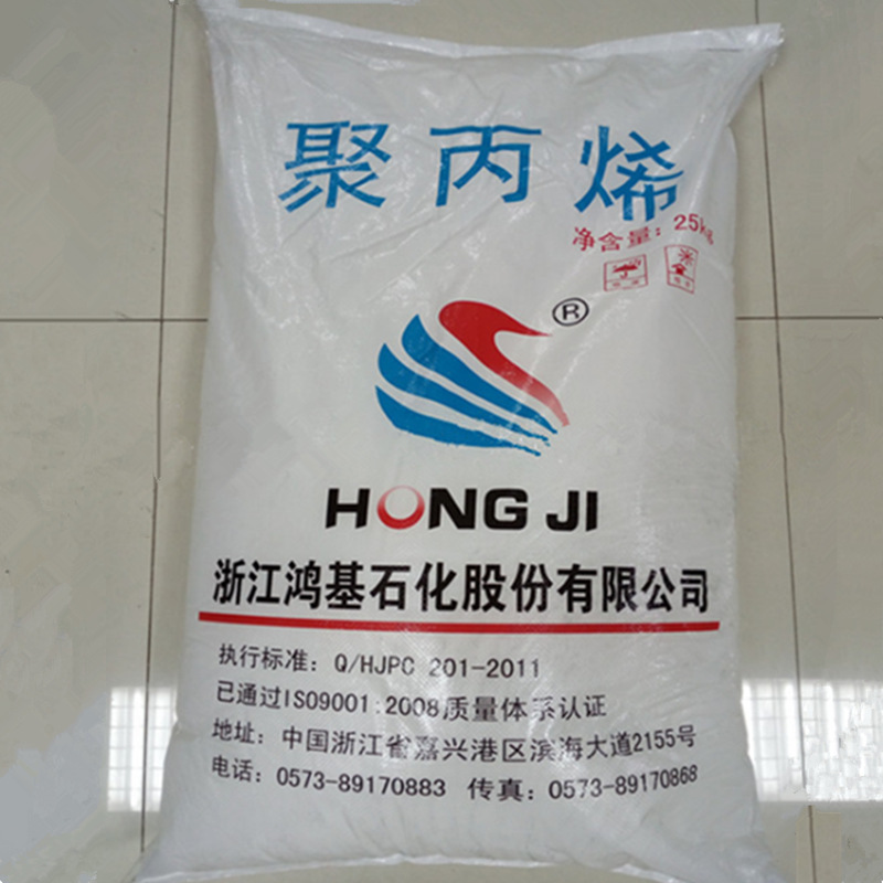 PP 浙江鸿基 PPH045粉料 注塑拉丝 吹塑 纤维级 家用电器 建筑材