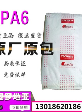 PA6法国罗地亚NA102H 注塑级热稳定性耐高温高流动汽车部件尼龙6