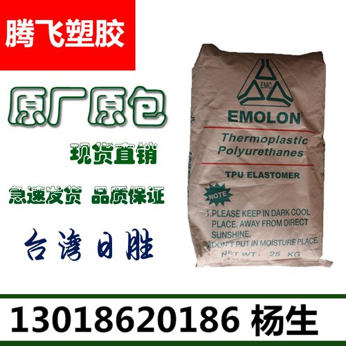 TPU/台湾日胜/BTH-90A 热塑性聚氨酯树脂 GAO透明水晶料 90度耐磨