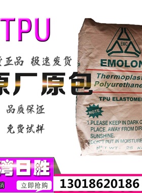 TPU台湾日胜BTP-64D耐磨透明高硬度64D高强度增韧注塑级颗粒原料