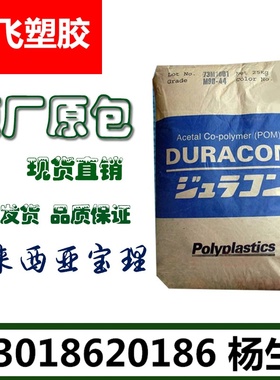 POM/马来西亚宝理/TF-20 CF2001