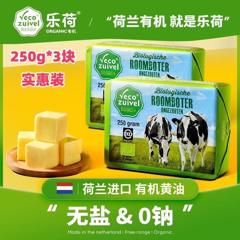 乐荷 有机草饲动物黄油 荷兰进口烘焙煎牛排无盐宝宝黄油原味家用