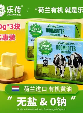 乐荷 有机草饲动物黄油 荷兰进口烘焙煎牛排无盐宝宝黄油原味家用