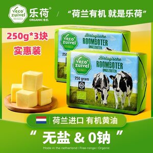 乐荷 有机草饲动物黄油 荷兰进口烘焙煎牛排无盐宝宝黄油原味家用