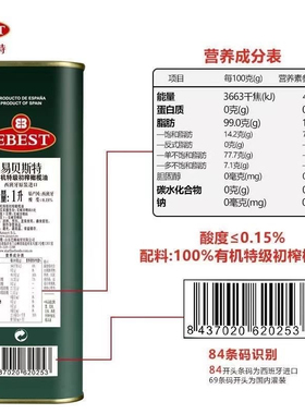 易贝斯特 有机特级初榨橄榄油1L铁听 食用油原瓶减进口烹饪凉拌肥