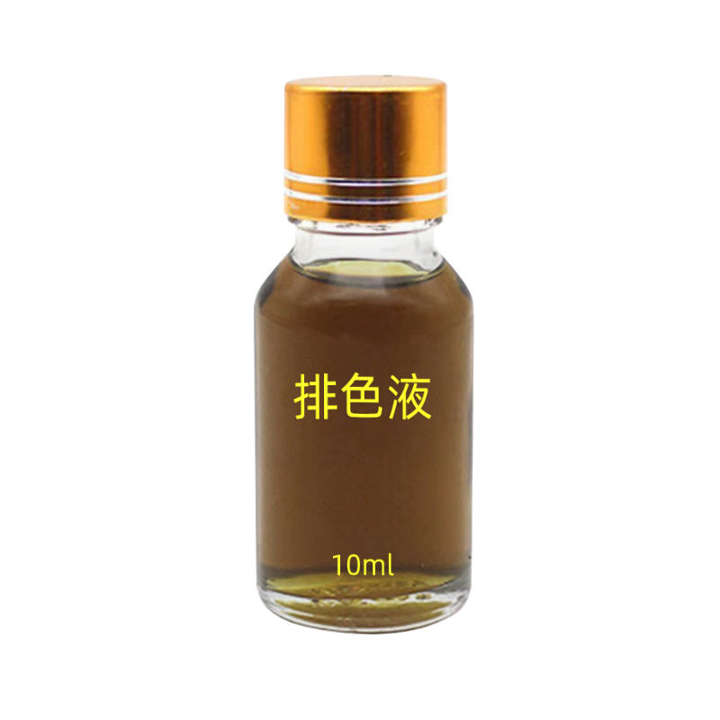 祛斑液排色液黄褐斑色素分解液去斑液美白点斑水排黄淡斑提亮