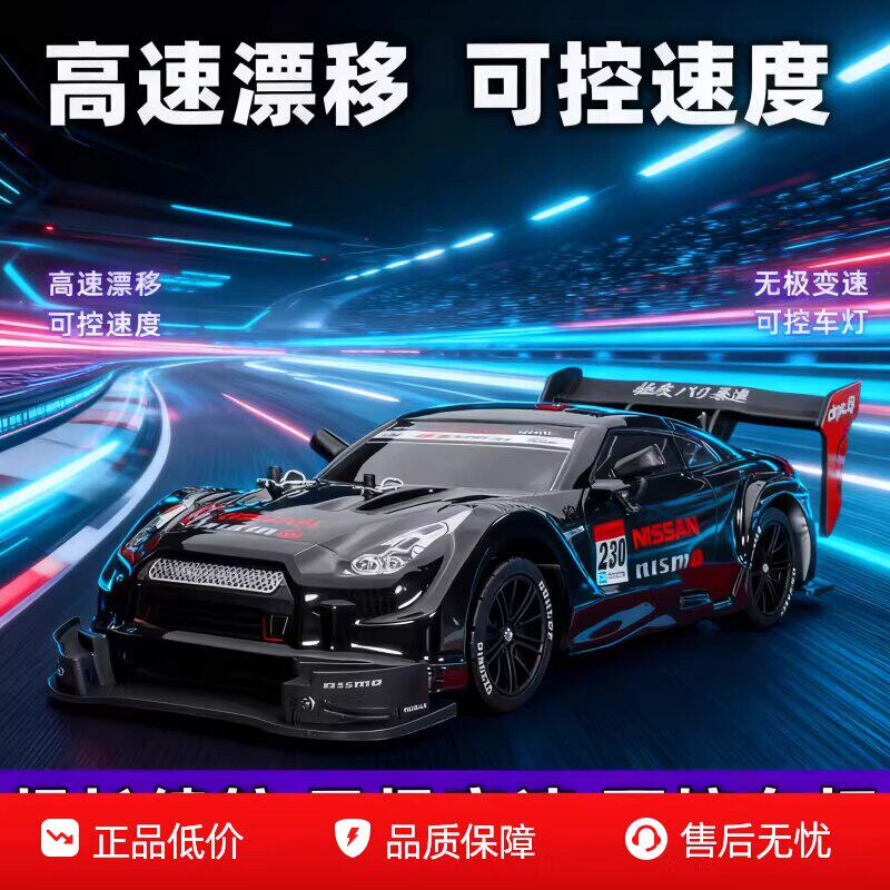 德国rc遥控车四驱高速 可漂移赛车成人比赛专用GTR充电动玩具汽车