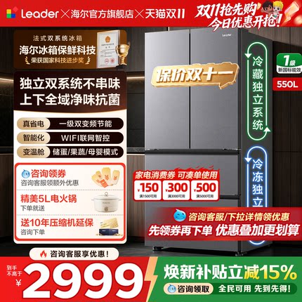 【双系统】海尔大容量冰箱550L统帅法式四门一级变频家用无霜旗舰