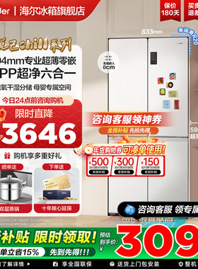 海尔统帅冰箱490L十字四开门白色超薄零嵌入一级能效家用官方正品