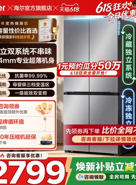 【新品双系统】海尔小红花冰箱501L十字对开四门超薄一级家用无霜