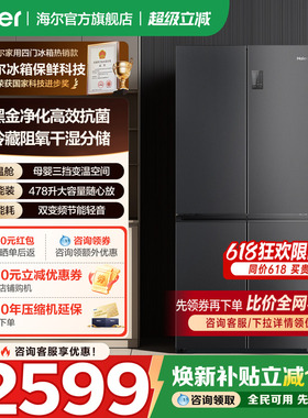 海尔冰箱478升十字四开门超大容量一级能效变频无霜家用官方正品