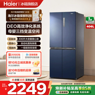 海尔冰箱鲜派406L升十字四开门一级能效家用变温变频无霜官方正品