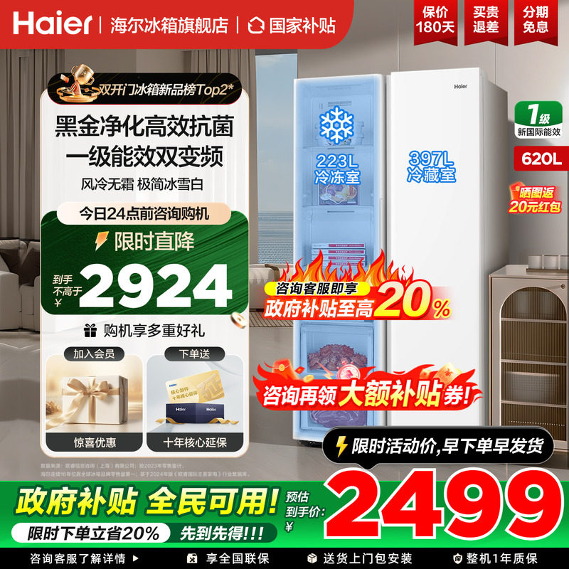 海尔冰箱对开双开门620升大容量