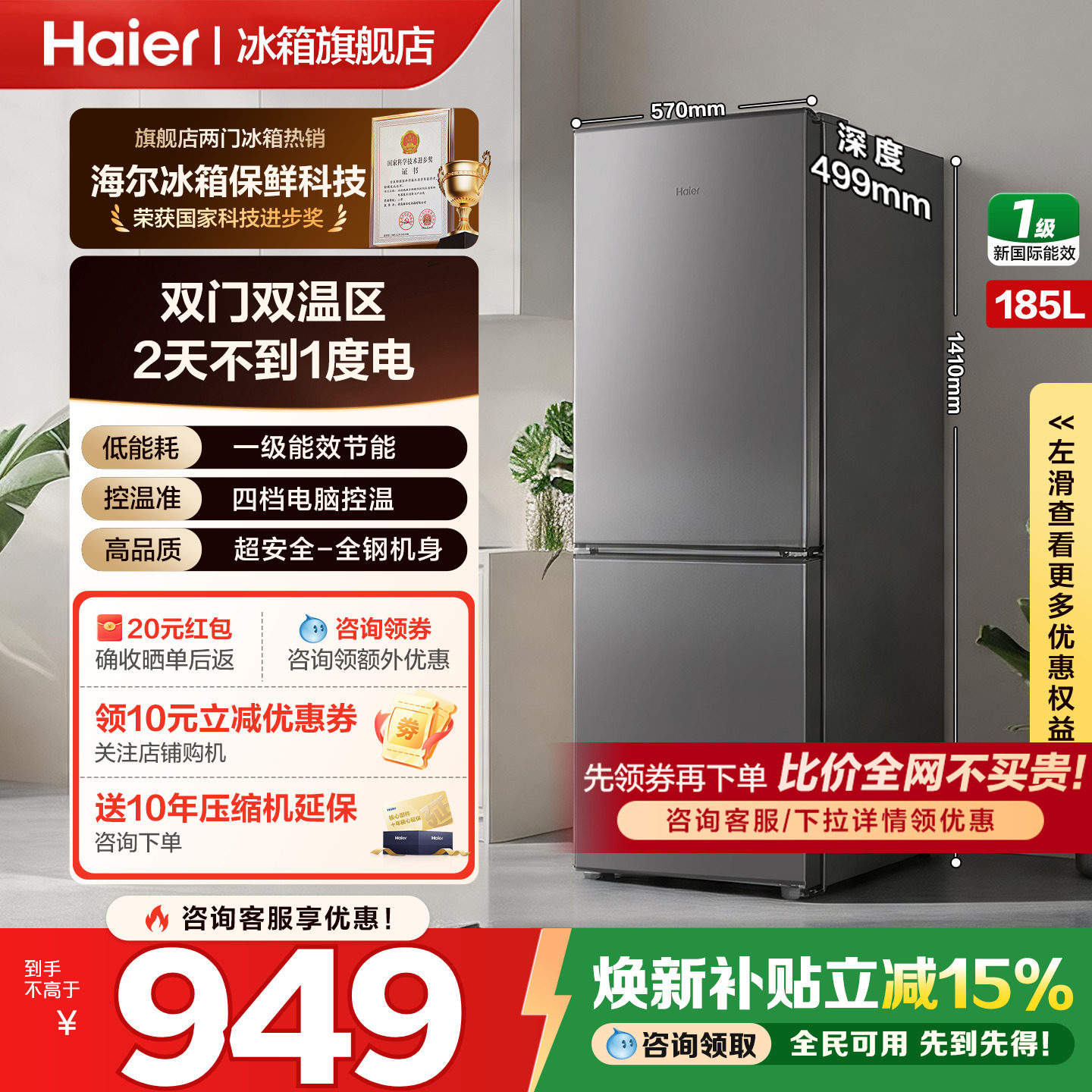 【26年新品】海尔185L升上下两门小型节能家用出租房冰箱官方正品