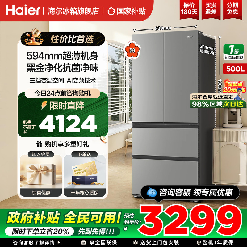 海尔小红花500升法式多门超大容量一级变频无霜冰箱家用官方正品