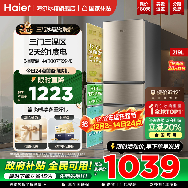 海尔冰箱单开三开门219升出租房