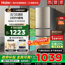 海尔冰箱219升单开三开门二人小型家用出租房宿舍节能官方正品