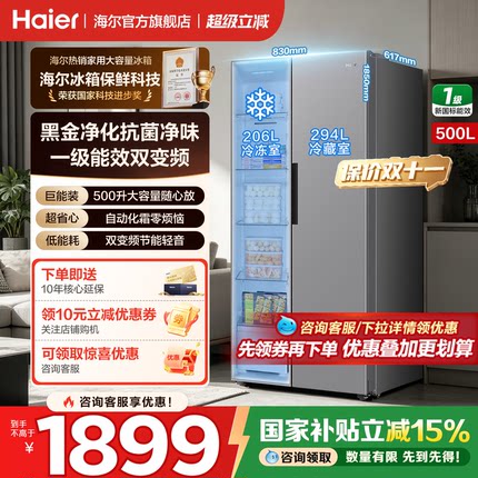 【新品】海尔冰箱500L升对开双门一级双变频节能无霜家用官方旗舰