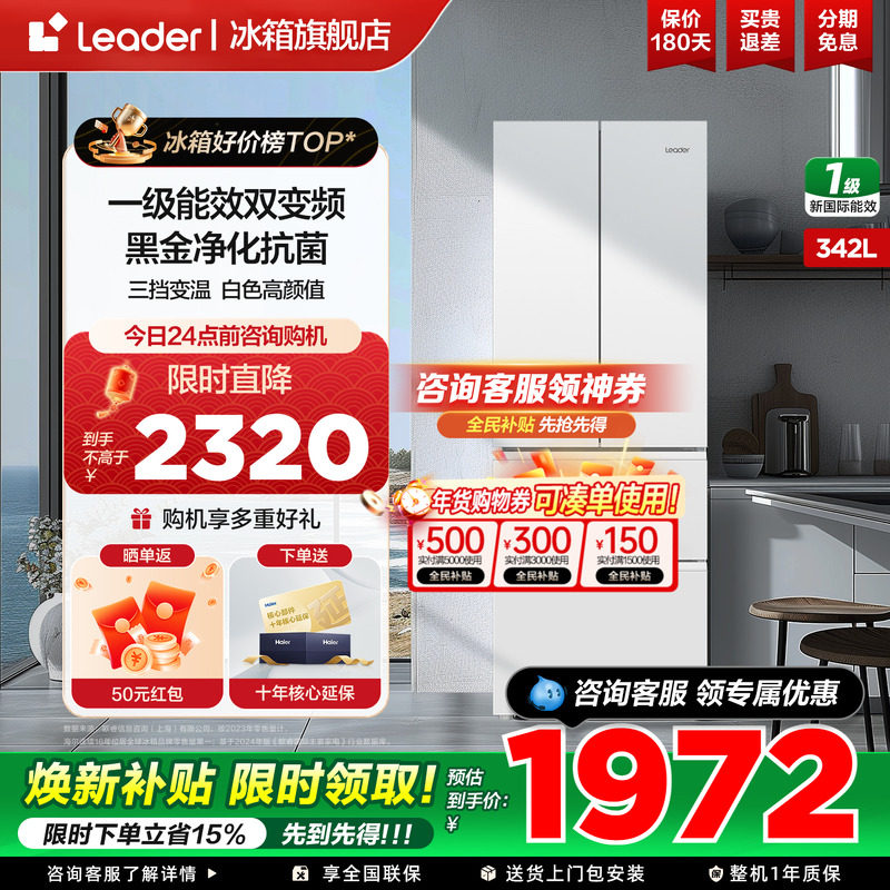 海尔出品统帅冰箱342升法式多开门白色一级能效无霜家用官方正品