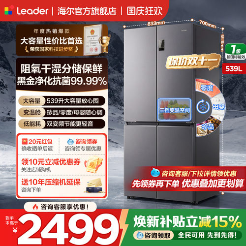 海尔电冰箱539L十字四门超薄旗舰
