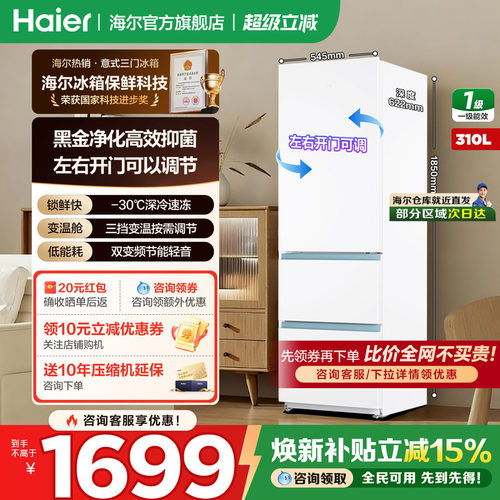 海尔冰箱白色310升家用小型官方