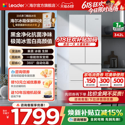 海尔智家冰箱法式多开门342L白色