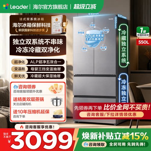 海尔冰箱550L双系统一级能效变频