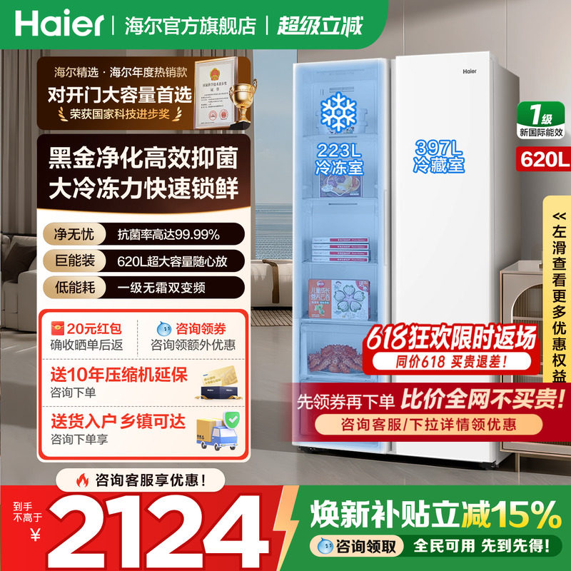 换新补贴海尔冰箱620L对开双门大容量一级能效变频无霜家用旗舰店