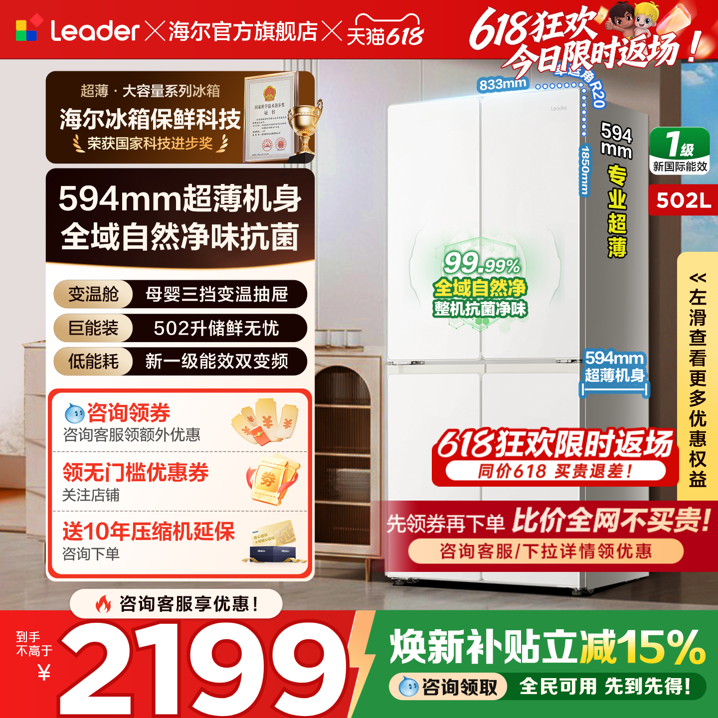 [换新补贴]海尔冰箱502L统帅十字对开四门一级能效无霜家用旗舰店