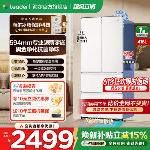 海尔冰箱法式多门超薄零嵌416升