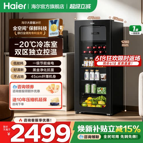 海尔冰吧136/150/167升家用水果饮料保鲜柜办公室小型茶叶冷藏柜