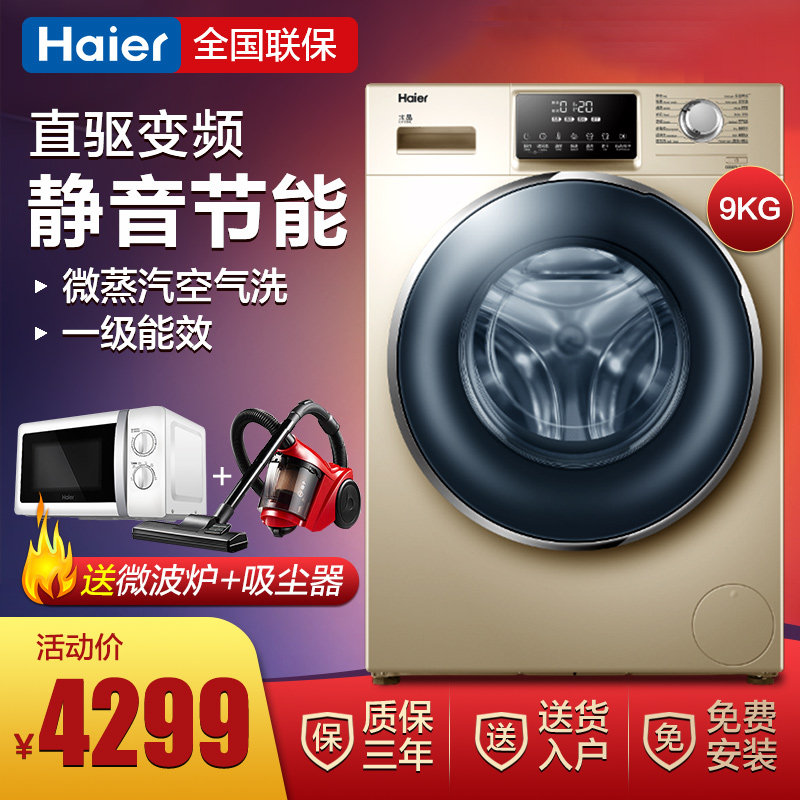 海尔滚筒洗衣机全自动直驱变频洗烘干一体空气洗9公斤G90928HB12G
