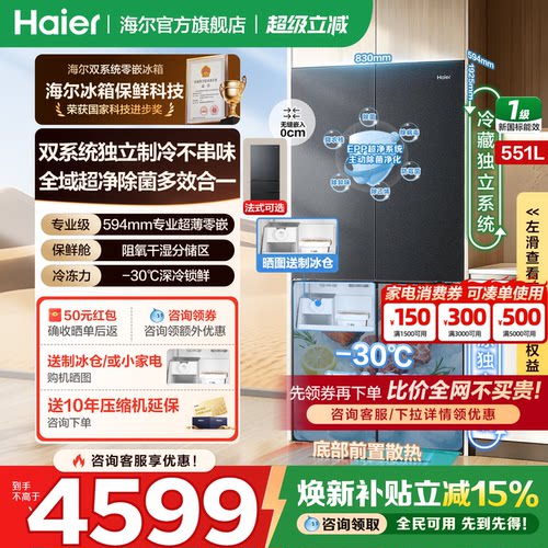 海尔机皇551L双系统超薄零嵌入式